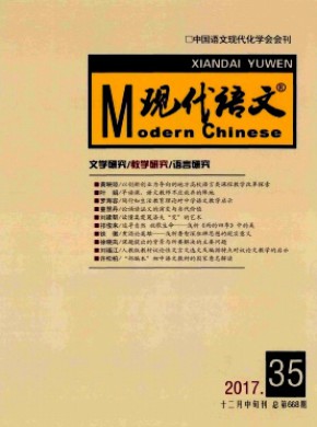 现代语文·教学研究版期刊